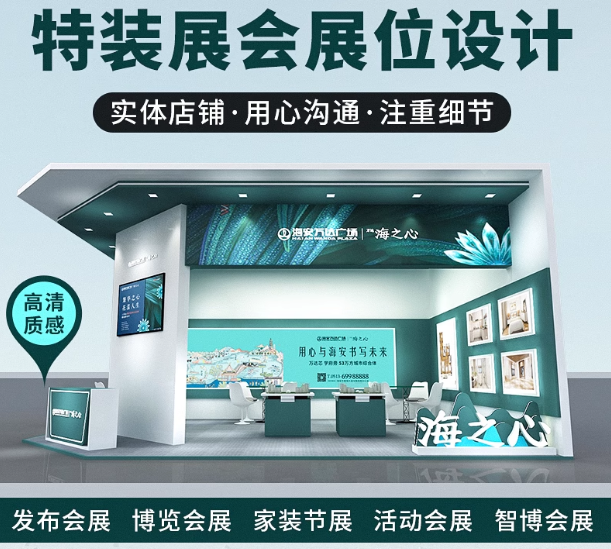 3d效果图制作特装展位