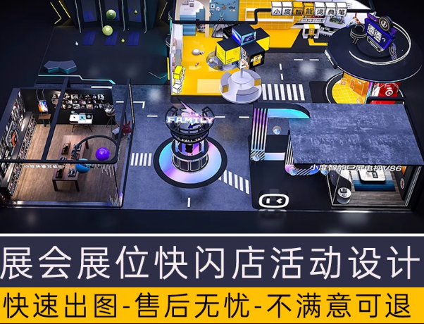 展位特装展台企业展示施工活动代做3d效果