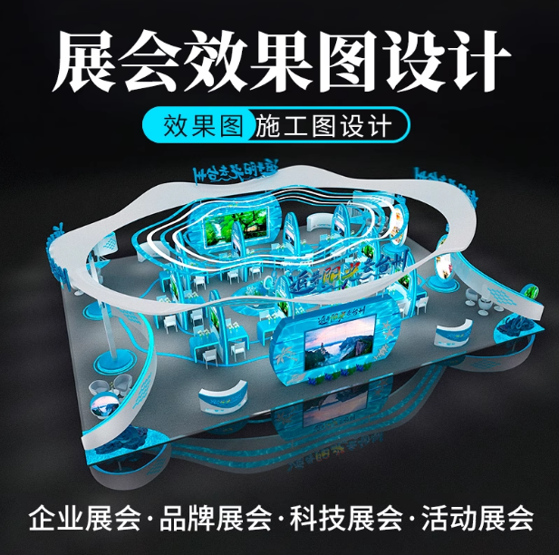 图制作商场农业医疗房地产洽谈会