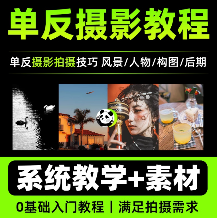 教程入门照相网课教学后期剪辑拍摄技巧