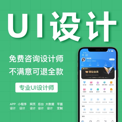 图标设计平面定制小程序页面可视化网页