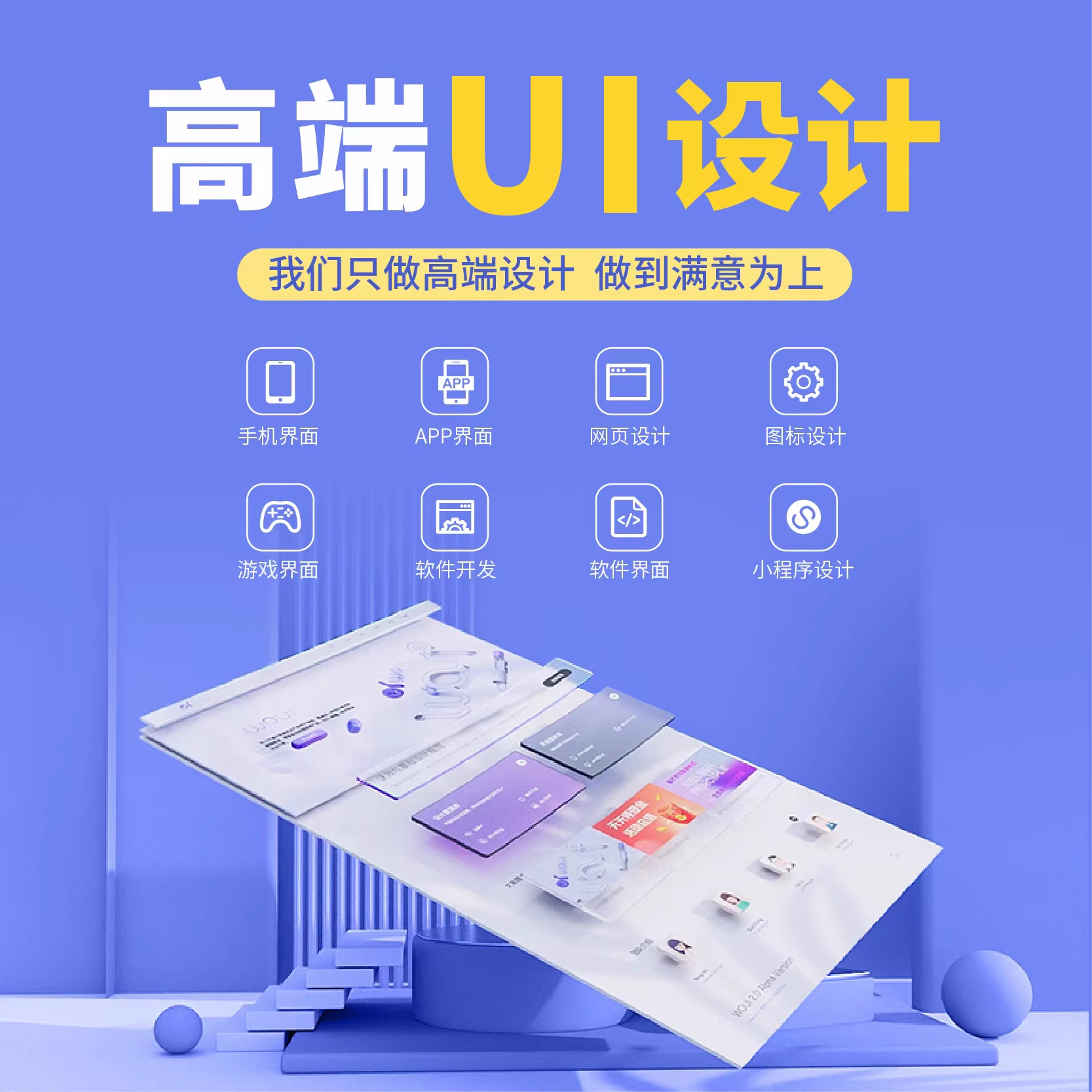 UI网页后台软件app界面设计h5页面