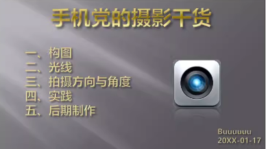 PPT课件摄像教程拍照技巧照相技术