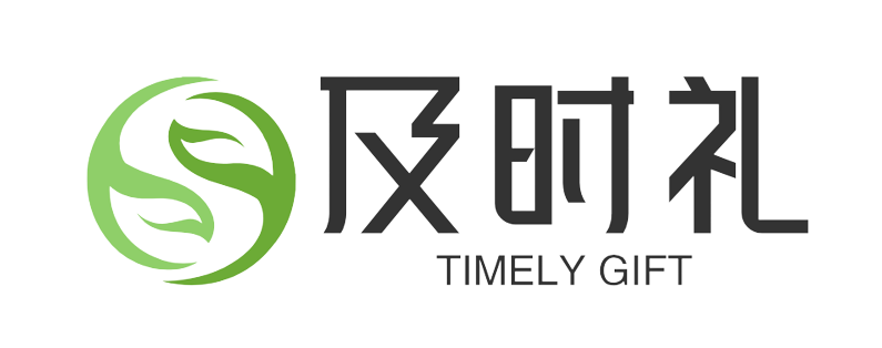及时礼